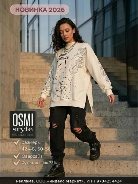 👗Лонгслив Osmi Style Свитшот, 1 шт., размер 42-48, , белая