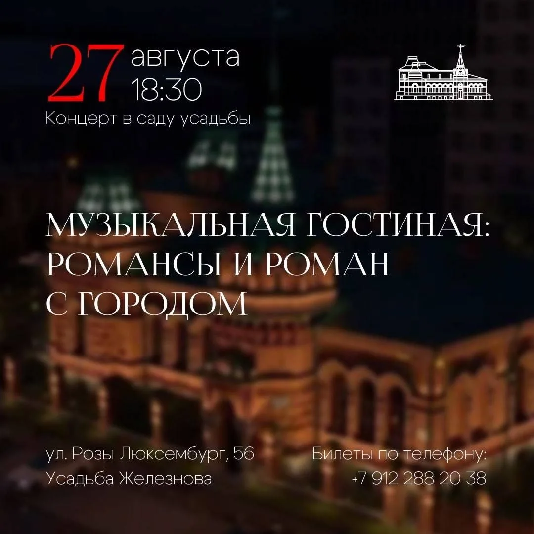 🛜 В четверг 27 августа в 18.30 приглашаем вас на уникальное камерное иммерсивное мероп...