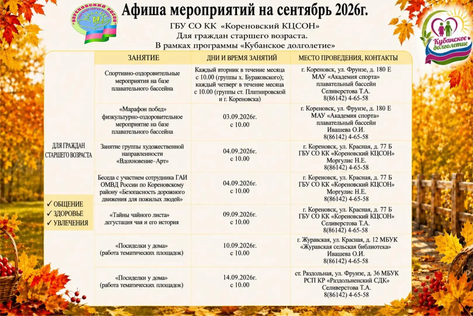 Добрый день! Наша обновленная афиша на сентябрь! Ждем Вас на наших мероприятиях!