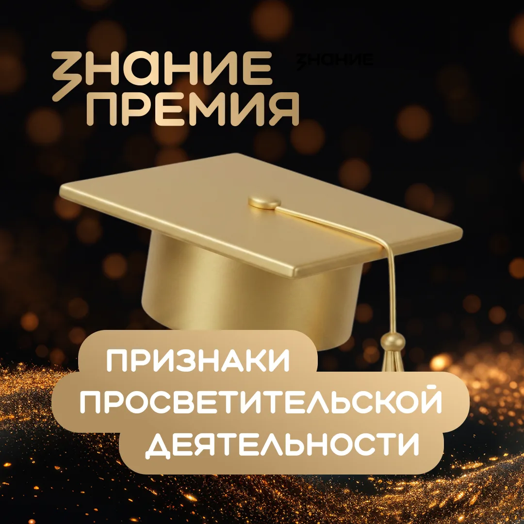 Признаки того, что вы занимаетесь просветительской деятельностью 💡