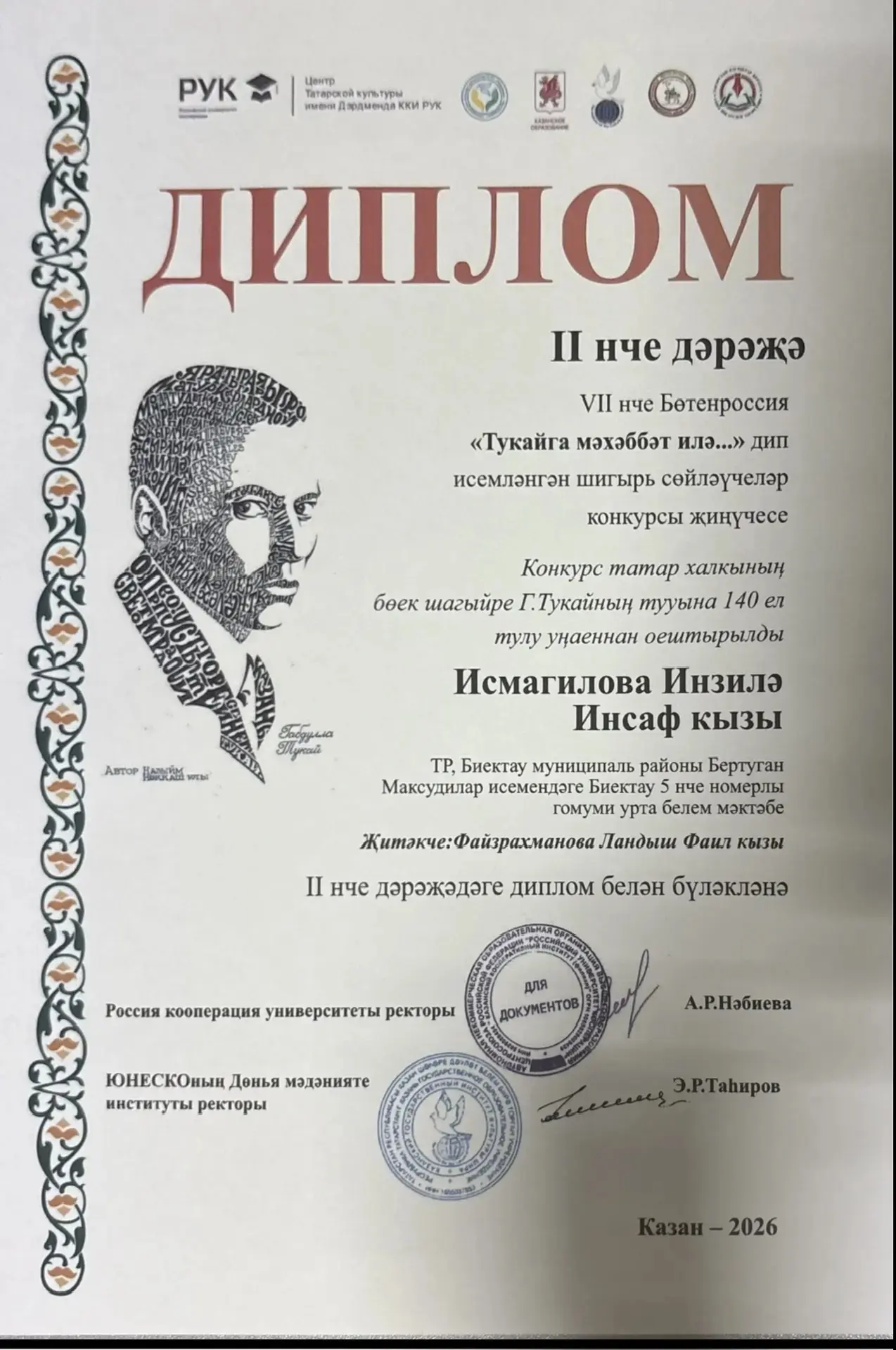 🎉 Поздравляем нашу ученицу 1«Б» класса Исмагилову Инзилю Инсафовну!  Сегодня Инзиля приняла участие 