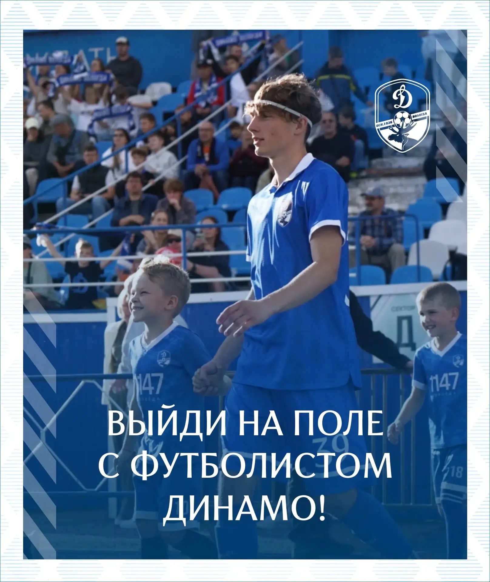 Исполни мечту юного болельщика! 💙