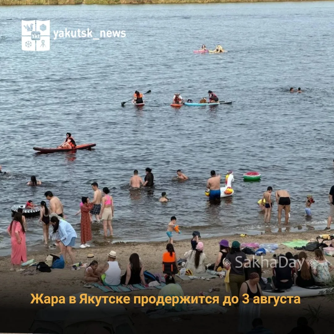 Жара в Якутске продержится до 3 августа, сообщила SakhaDay заместитель начальника ФГБУ «Якутское УГМ