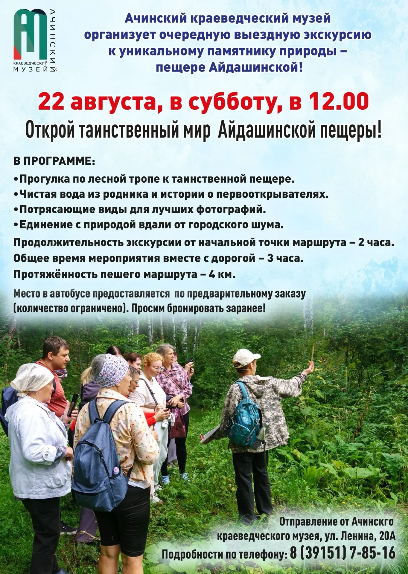 Осталось всего 5 мест! 🌲🚌