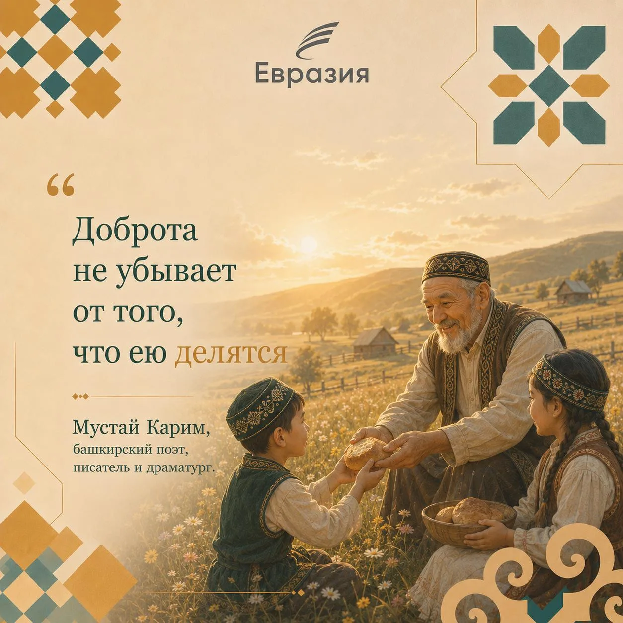 Чем чаще делишься добротой, тем больше ее становится вокруг ❤️