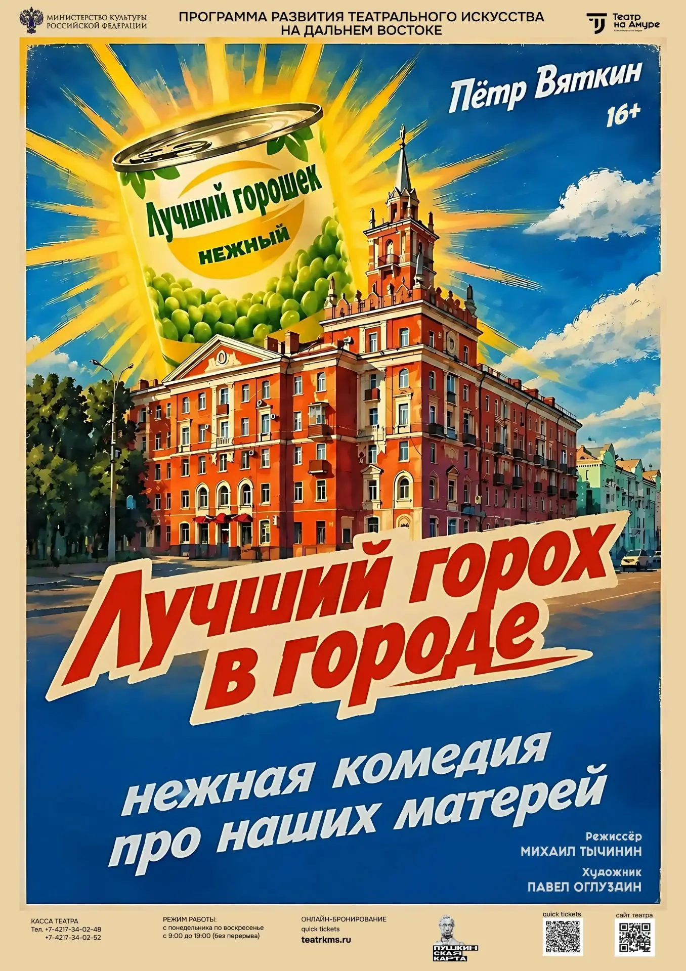Уже на следующей неделе в Драматическом театре состоится премьерный показ спектакля «Лу...