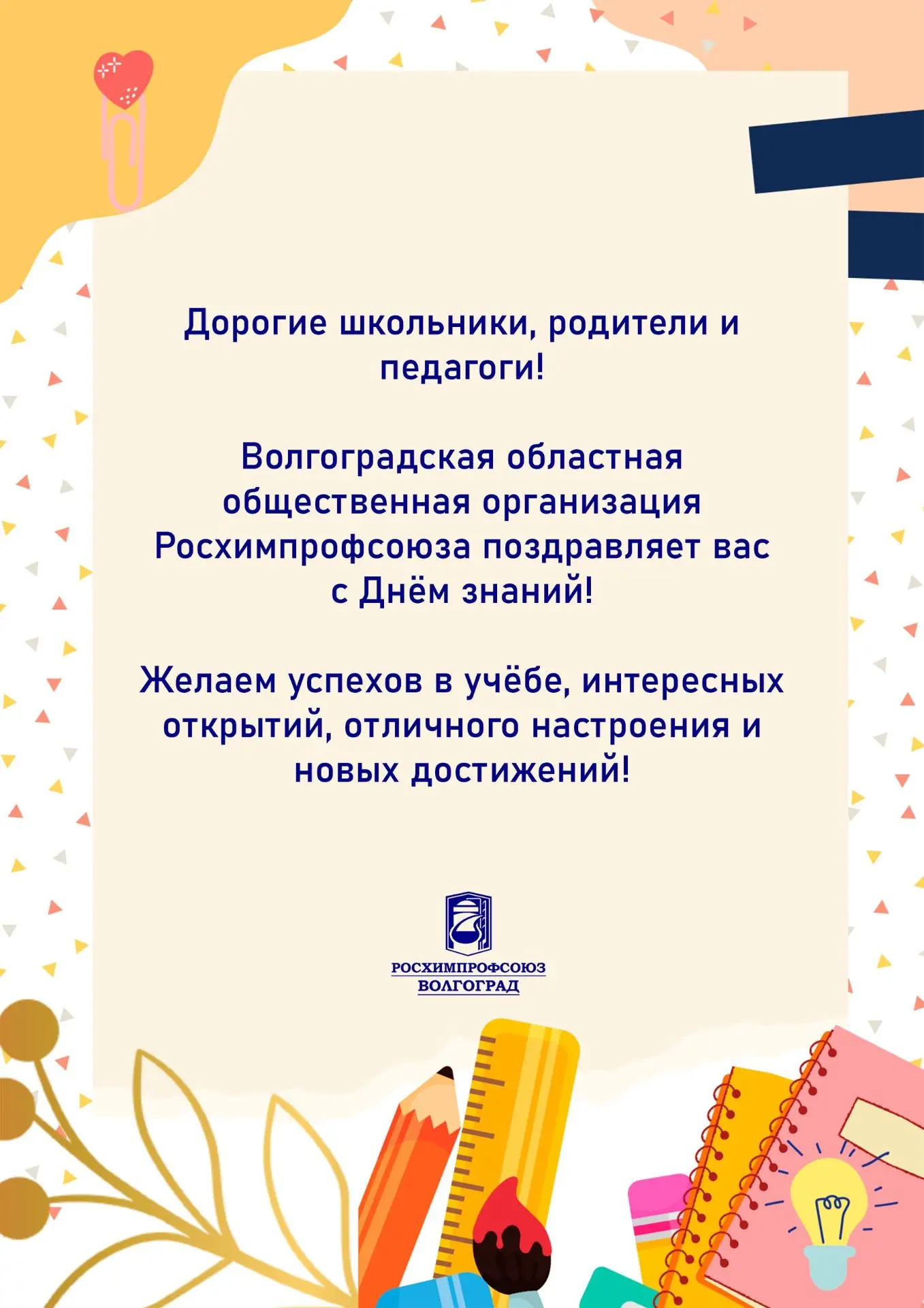✅ С Днём знаний, дорогие родители, преподаватели и ученики!