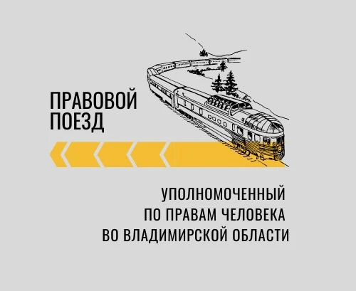 При поддержке Губернатора и Законодательного Собрания Владимирской области запущен прое...