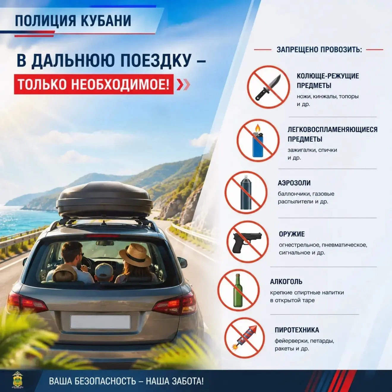 ☀️Собираясь в дорогу в жаркую погоду, не берите с собой или не оставляйте в автомобиле: