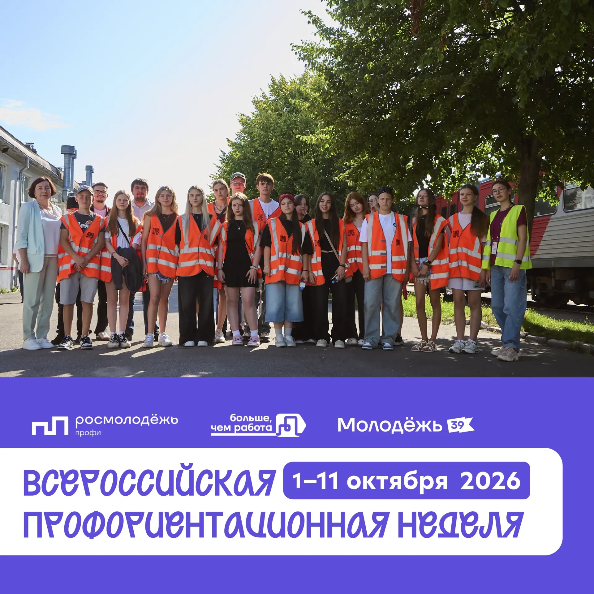 ⚡️ Калининградская область присоединяется к Всероссийской профориентационной неделе про...