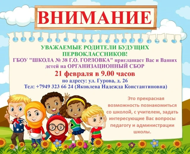 ❗Уважаемые родители будущих первоклассников! 😊
