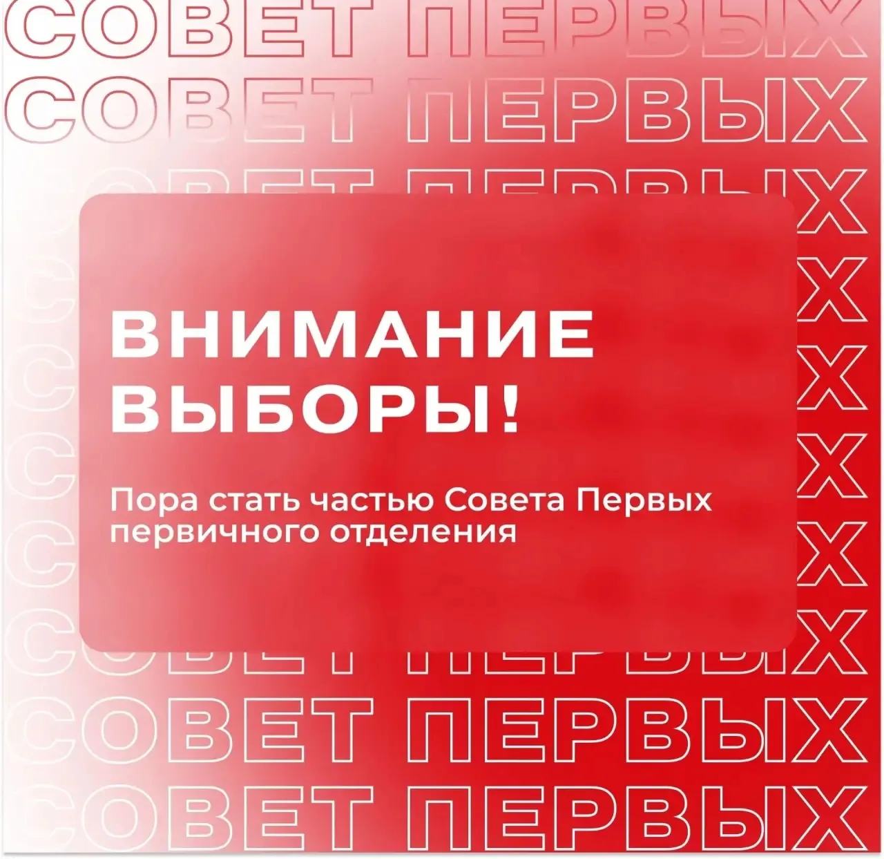 📢 ОБЪЯВЛЕНИЕ: ФОРМИРУЕМ «СОВЕТ ПЕРВЫХ» В Центре образования  «ПРИТЯЖЕНИЕ»!