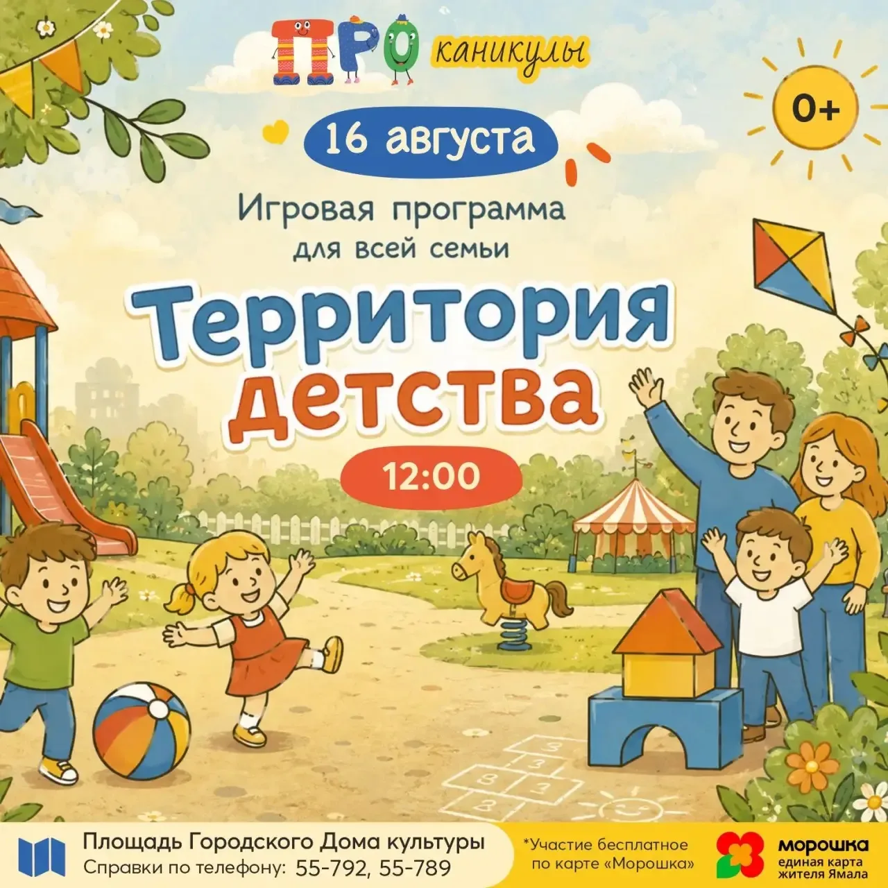 **Ловим лето за хвост! Погода шепчет: «Пора веселиться!»**