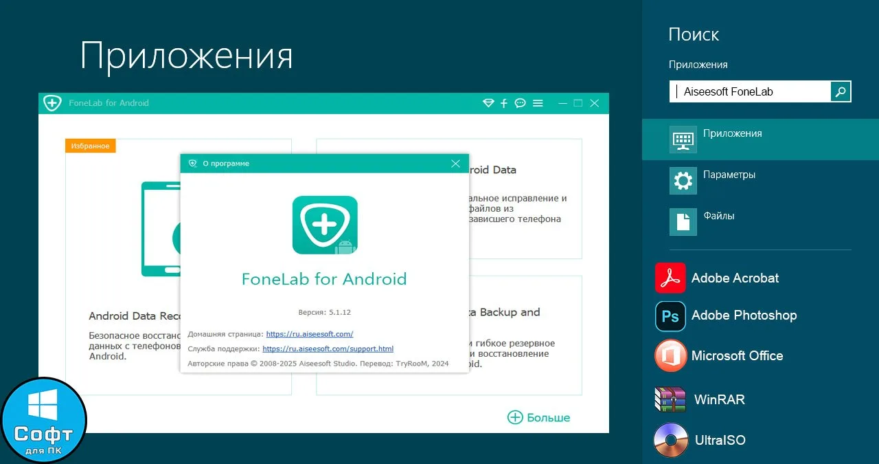 Aiseesoft FoneLab for Android