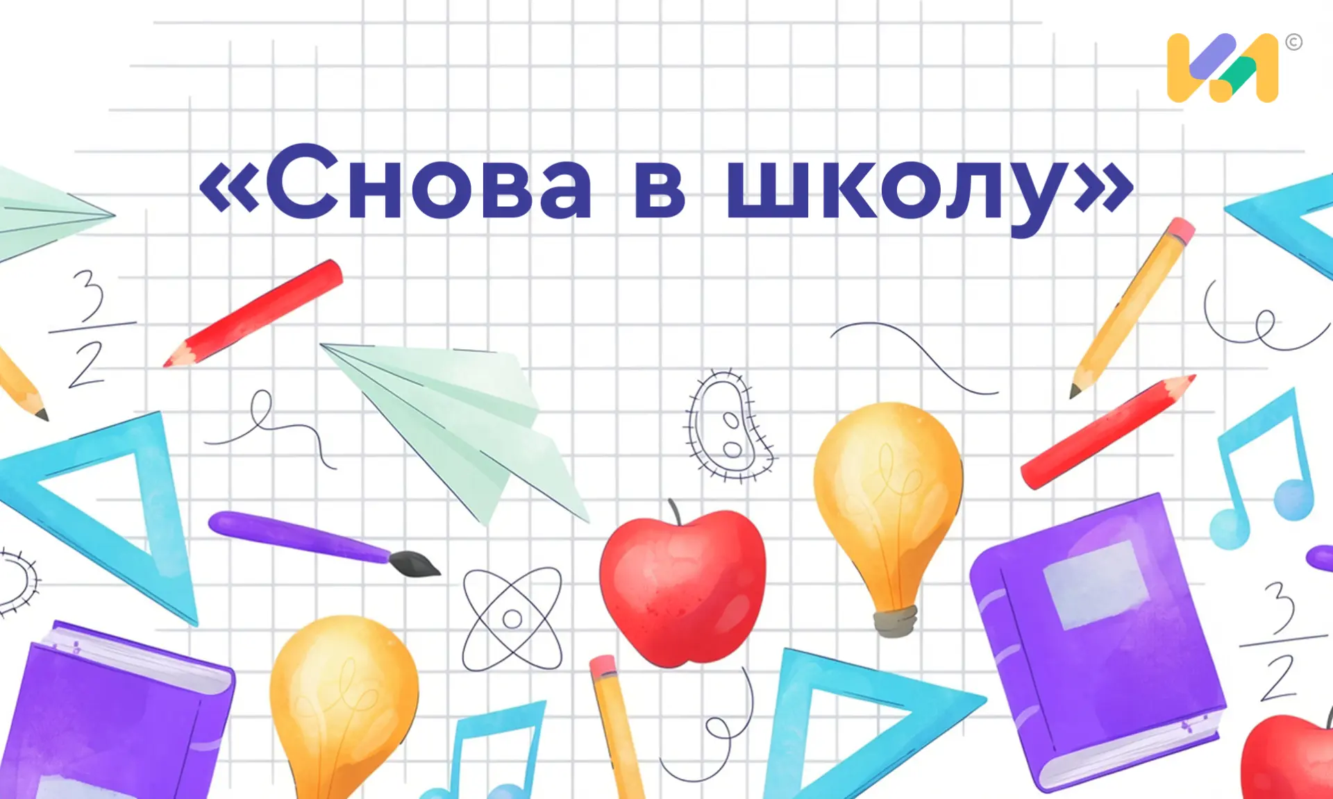 🔔 Готовитесь ко Дню знаний? Как сделать его настоящим праздником и настроиться на новы...
