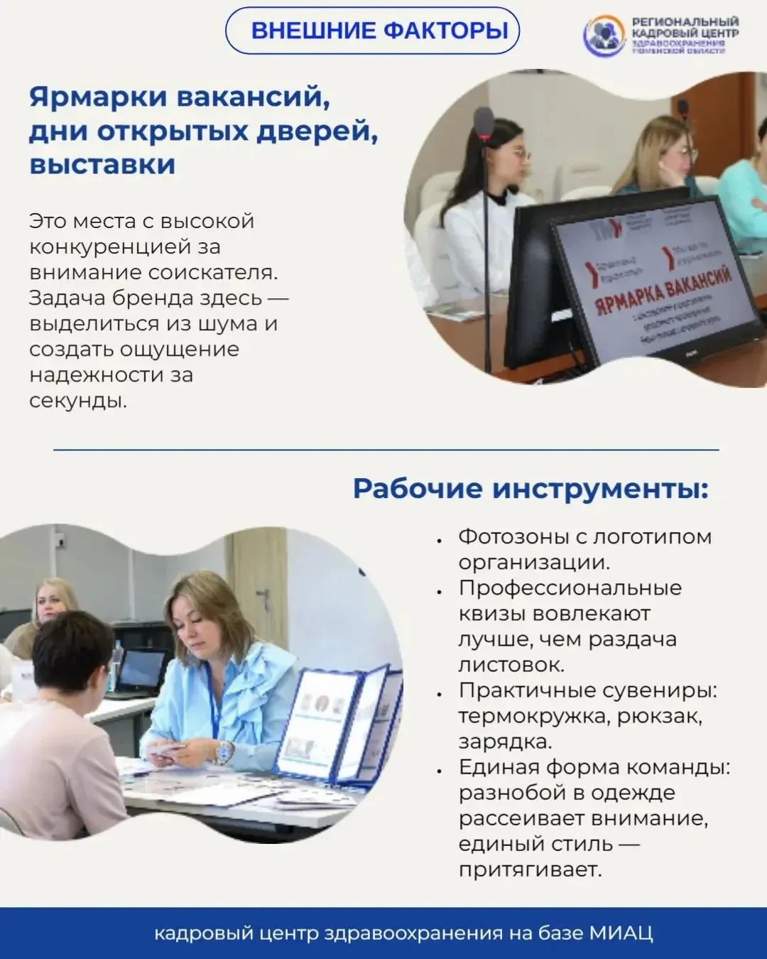 🏥 Брендинг в медицине: как привлекать кадры и сплачивать коллектив