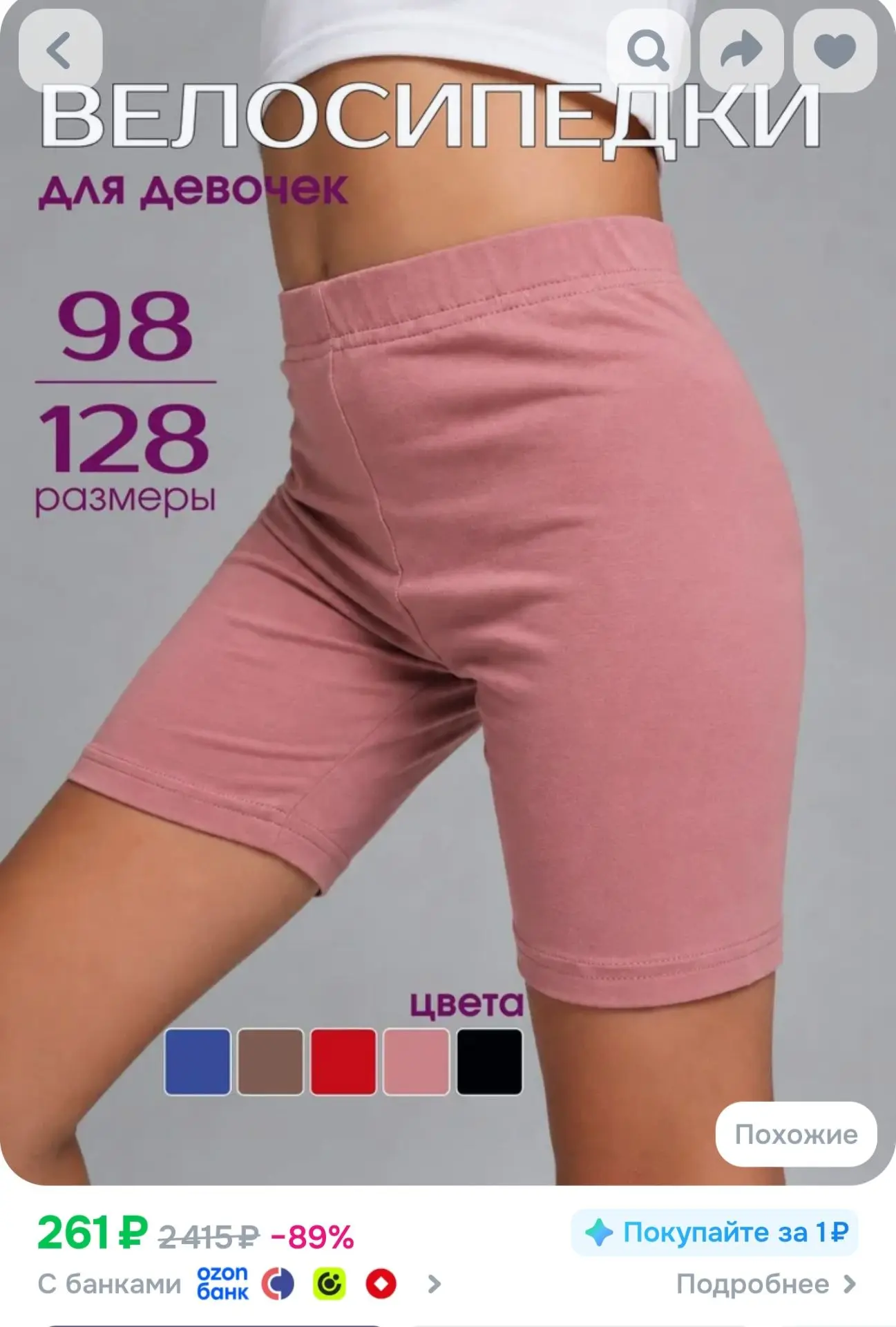 Велосипедки Volpacchiotto, 1 шт