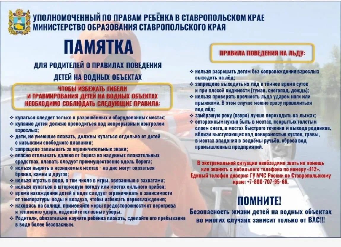 ⚠️ Безопасные каникулы