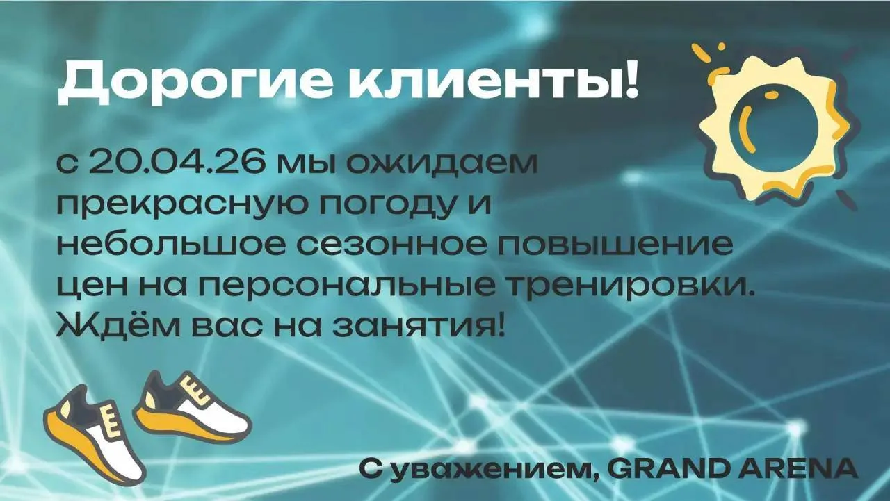 📢 Внимание, наша спортивная семья!
С 20.04 нас ждут две новости:
🌤 отличная погода
📈 лёгкое сезон