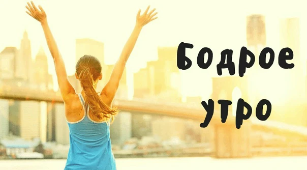 Бодрое утро всем! Расписание  на неделю