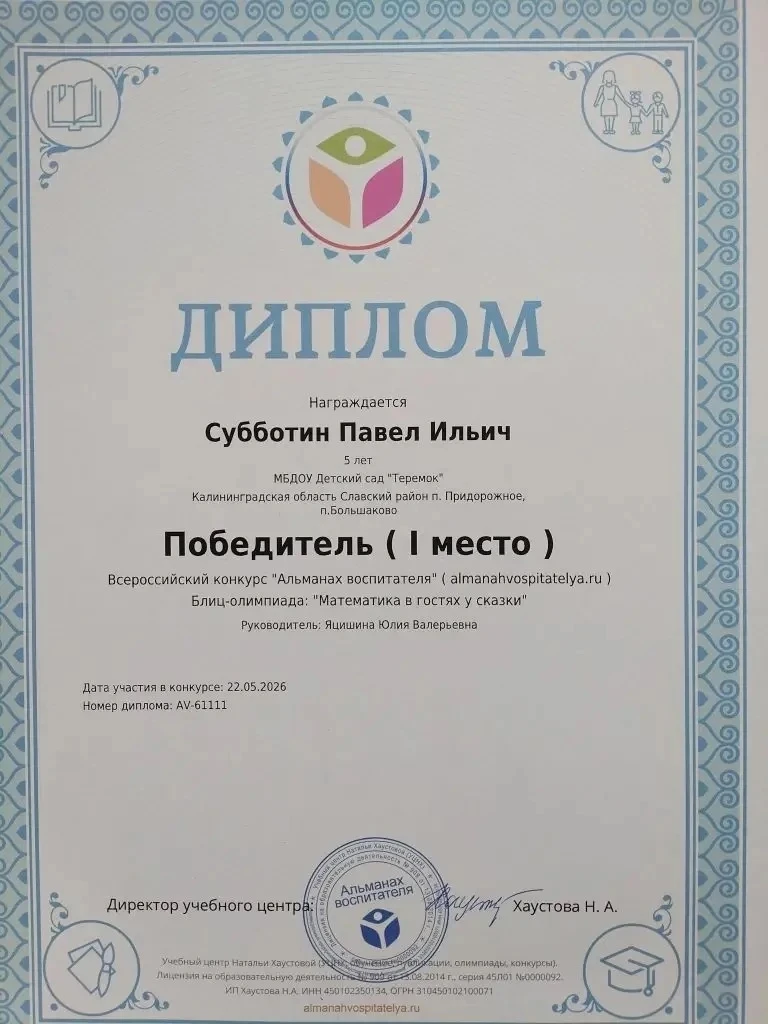 📜👏🏻 Воспитанники нашего детского сада активно участвуют в конкурсах и викторинах различного уровн