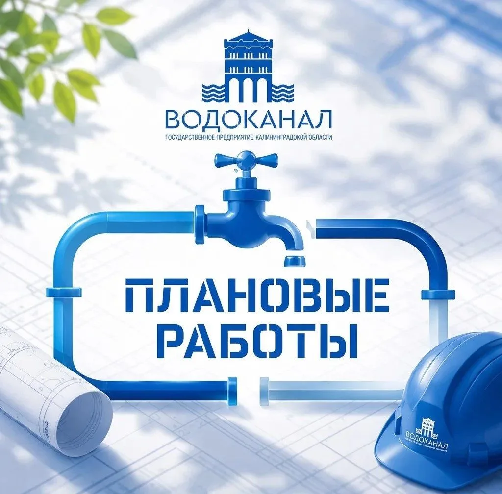 Завтра, 29 августа, областной «Водоканал» проводит плановые работы по адресу город Черн...