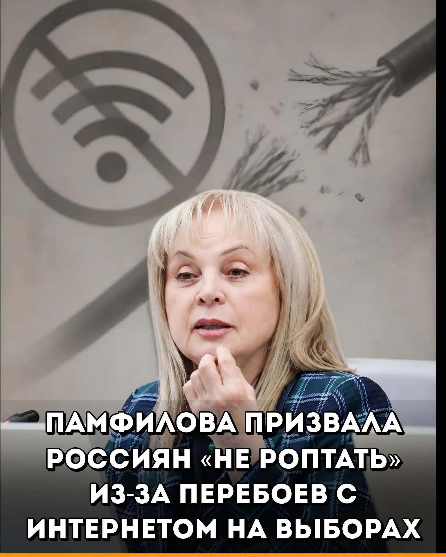 Возможные перебои с интернетом и связью в регионах допустимы ради безопасности. Нужно правильно расс