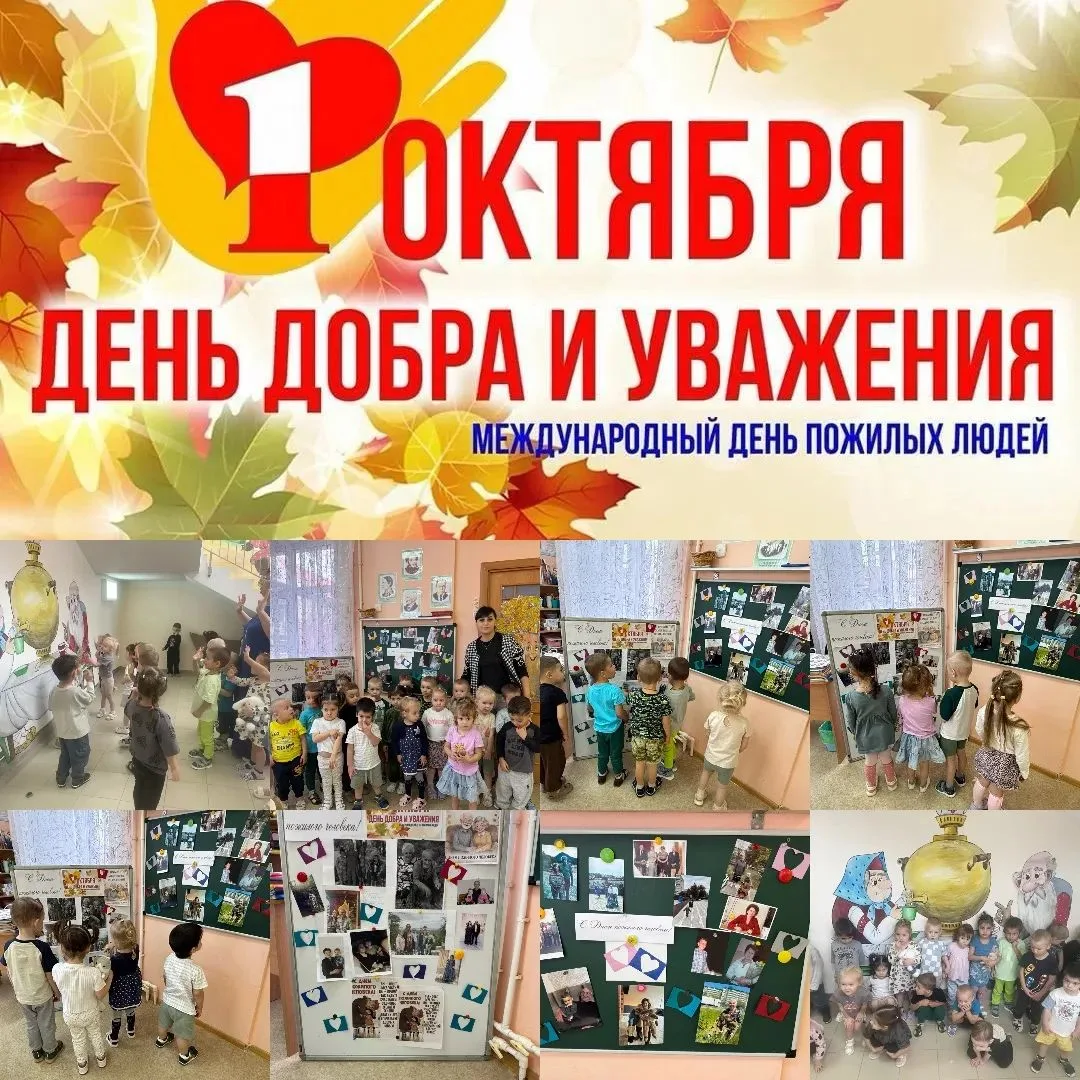 День пожилого человека