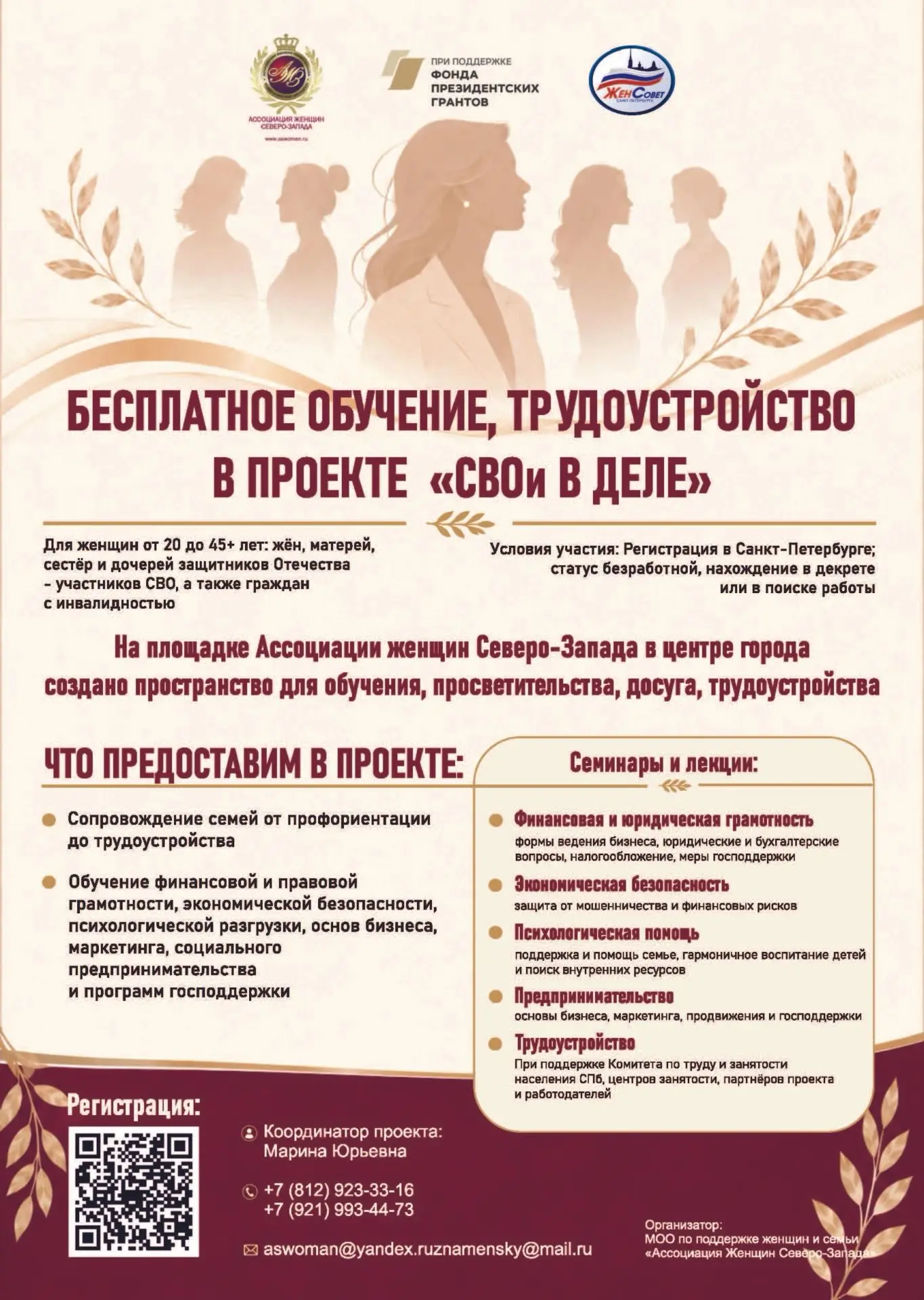 Жёны, матери, сёстры, дочери участников СВО и граждан с инвалидностью могут пройти бесп...