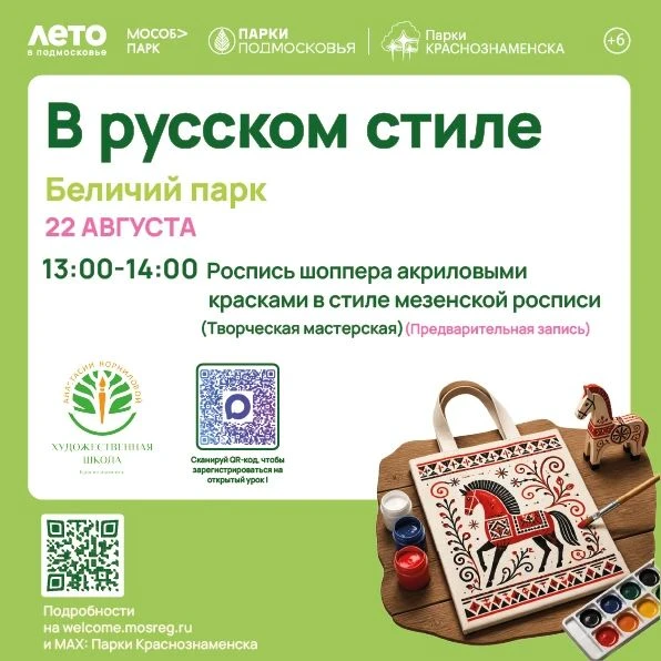 Хотите освоить мезенскую роспись?