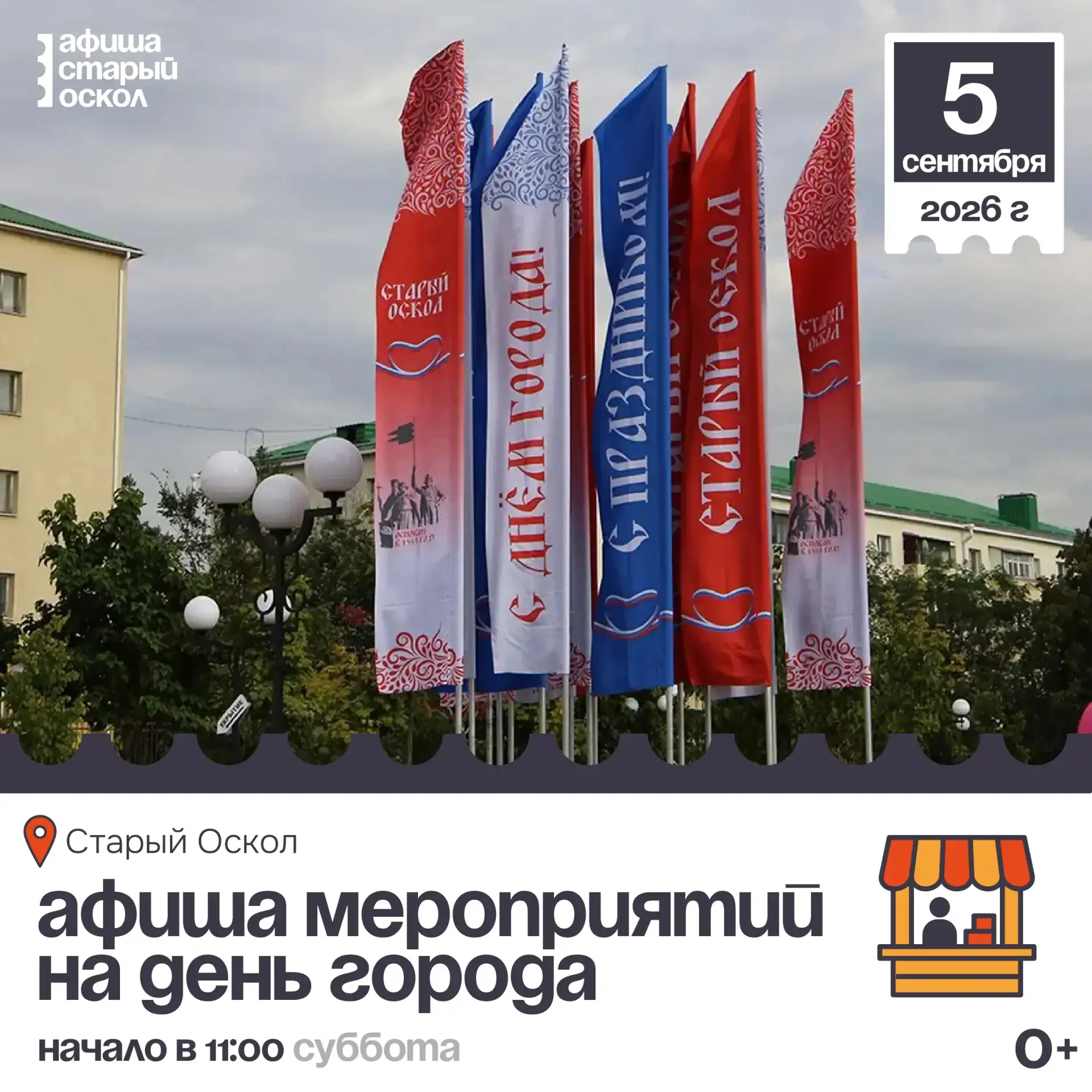 🤹‍♂️ Афиша мероприятий на день города 0+