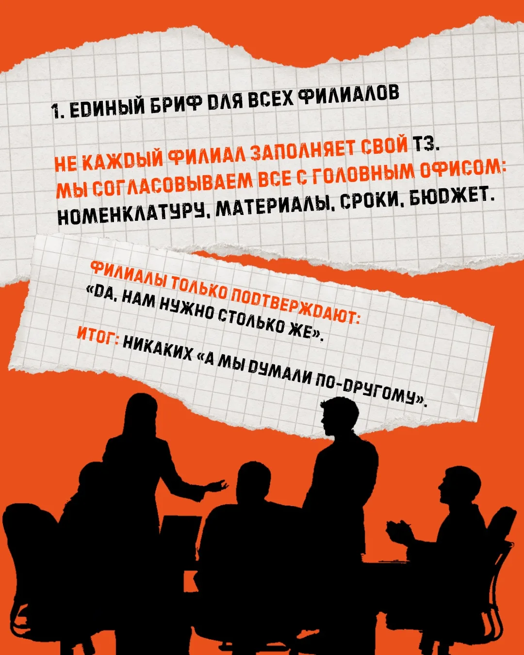 🌏 Как мы строим процесс с клиентами, у которых “филиалы по всей стране”

30 точек в 15 городах. Оди