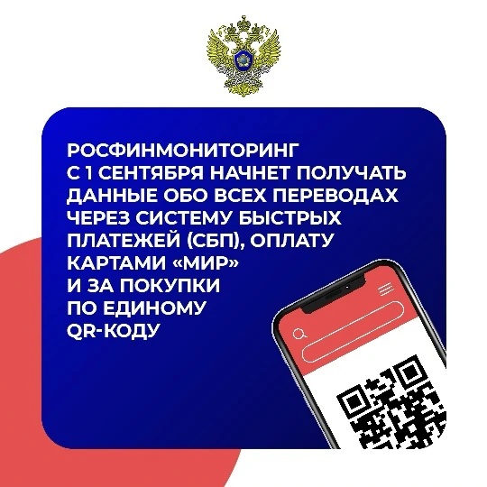 💳 Контроль за безналичными расчетами в России ужесточается
