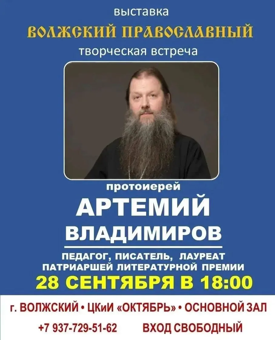Приглашаем всех принять участие в духовно-просветительской встрече протоиереем Артемием...