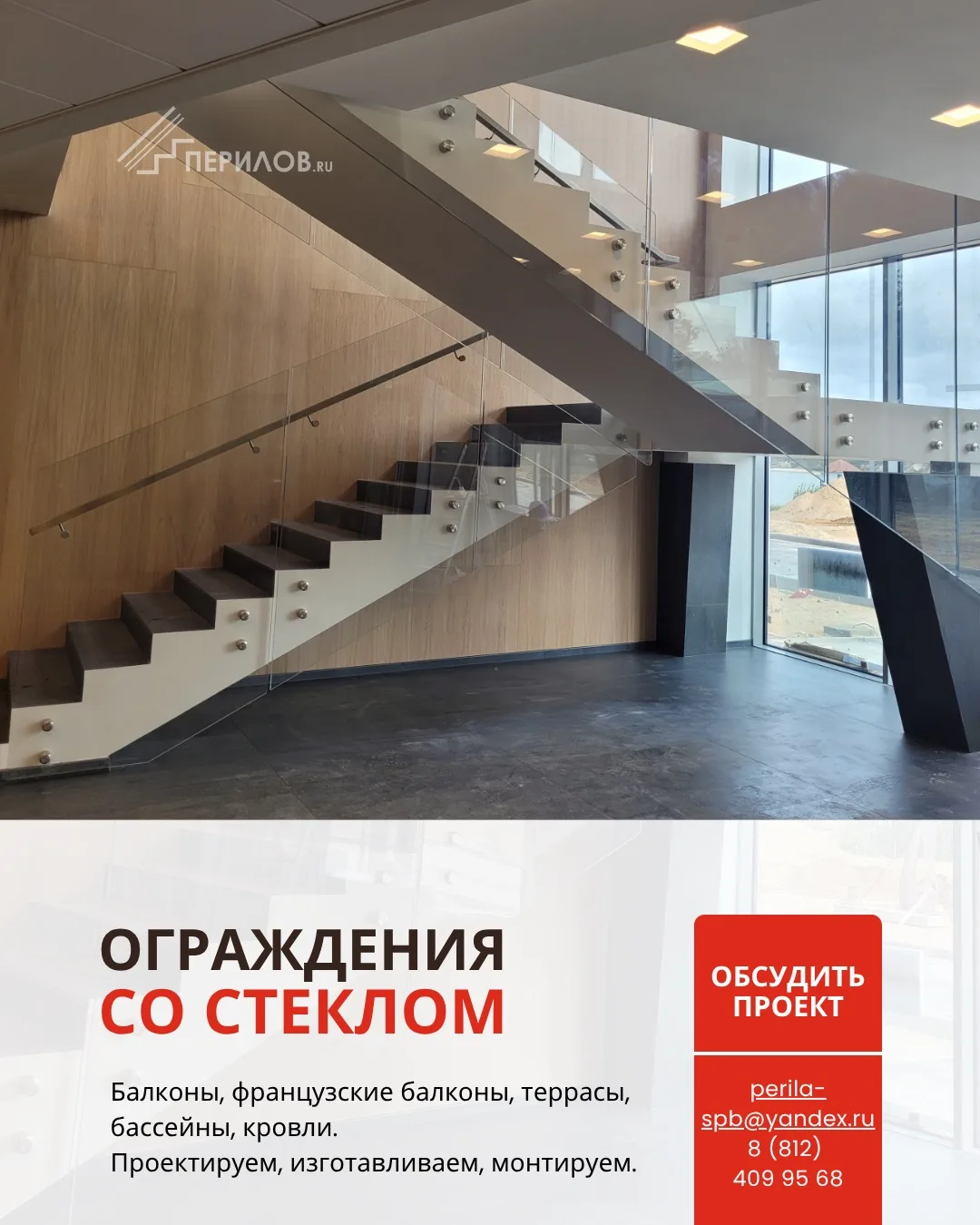 Ограждения со стеклом.