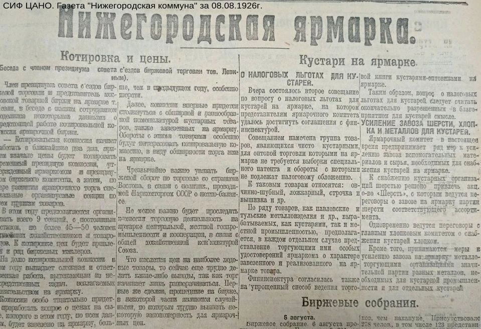 Балахна | Гидроторф | Нижний Новгород🏡

📌Нижний Новгород 100 лет назад 
❓Интересно узнать, чем жил