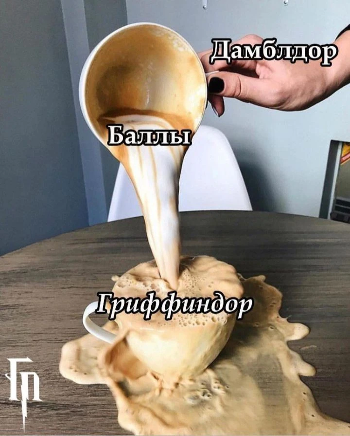 Утро доброе 😁

Гарри Поттер 👈