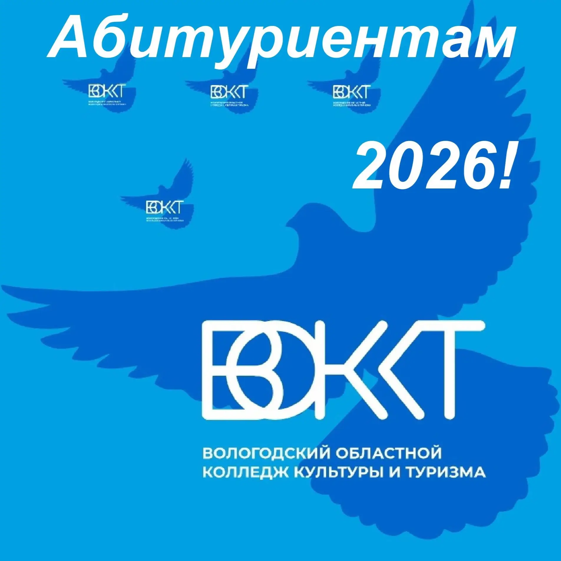 ⚡ Важные даты для абитуриентов 2026-2027 учебного года!