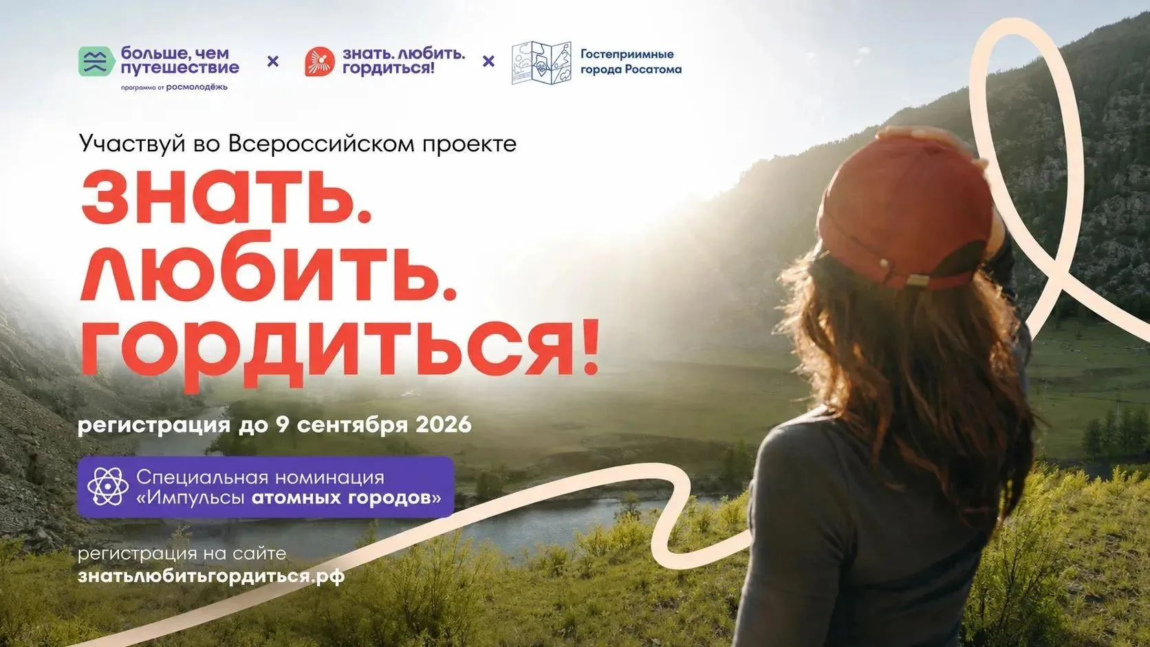 «Импульсы атомных городов»: расскажи о своем городе и выиграй путешествие по России!