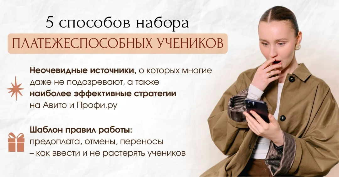 Коллеги, я узнала новые источники платежеспособных учеников!

Делюсь находкой – бесплатный урок "5 р