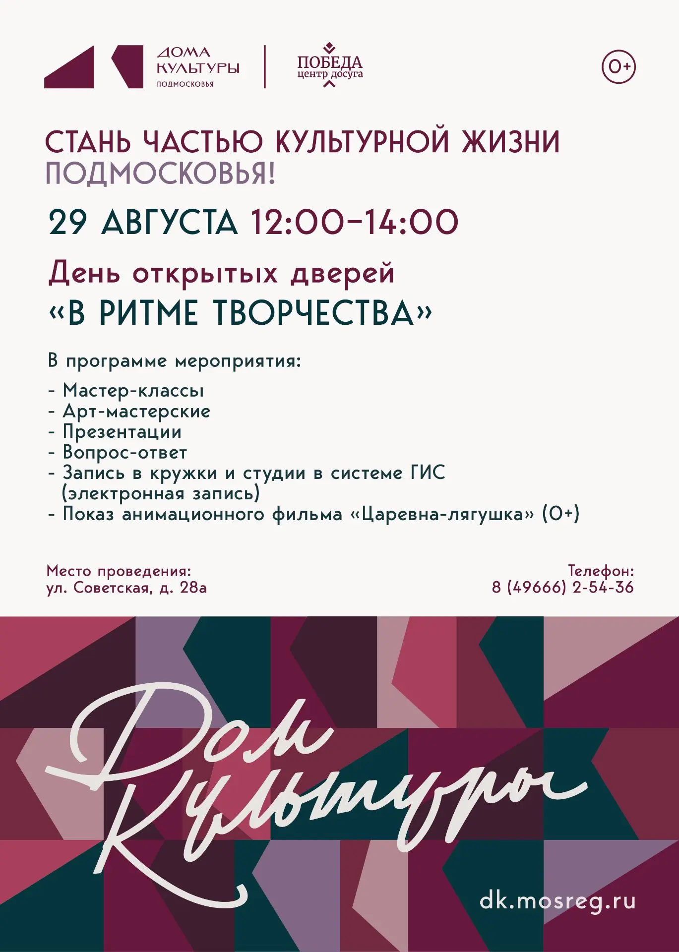 ДЕНЬ ОТКРЫТЫХ ДВЕРЕЙ в ЦЕНТРЕ ДОСУГА "ПОБЕДА" ГОРОДА ЗАРАЙСКА | СТАНЬ ЧАСТЬЮ НАШЕЙ ТВОР...