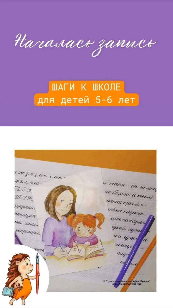 Идёт запись на "ШАГИ К ШКОЛЕ"