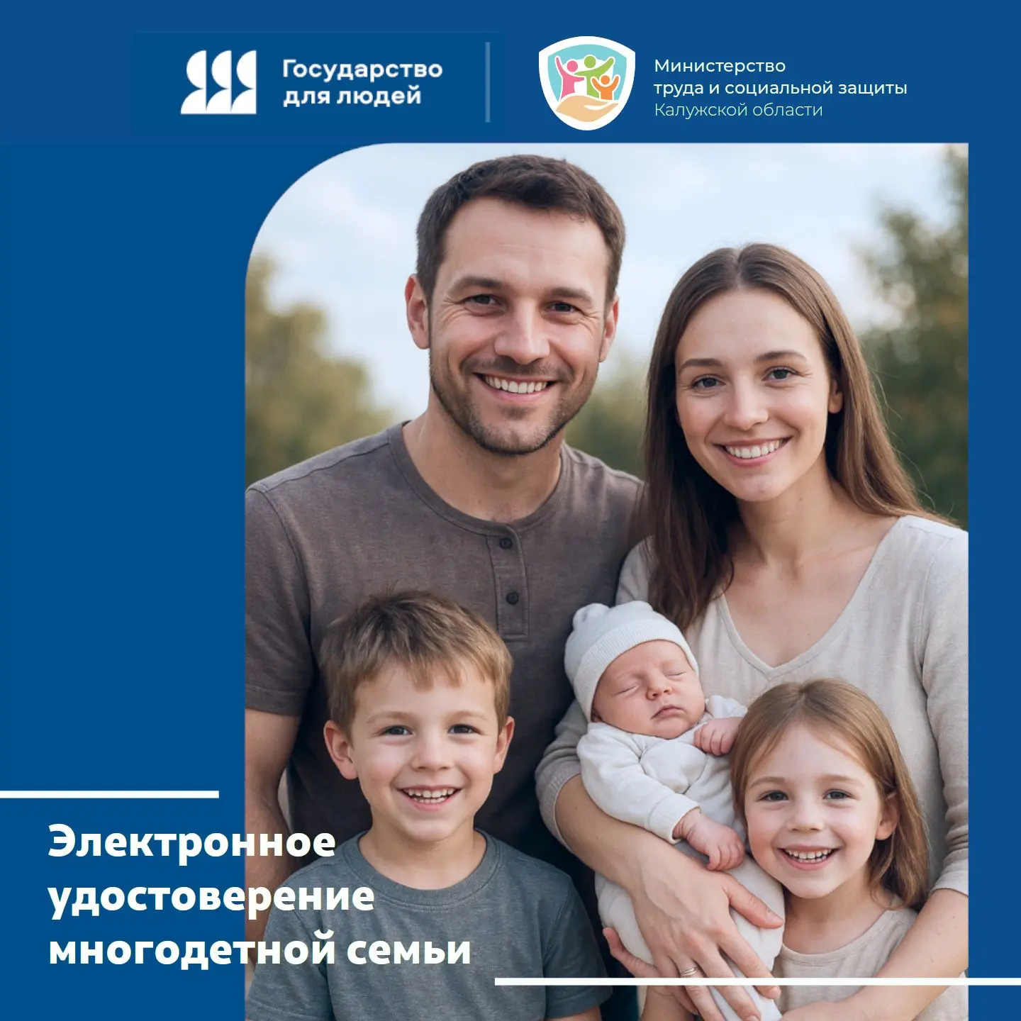 Удостоверение многодетной семьи в вашем телефоне: благодаря цифровым сервисам проект «Г...