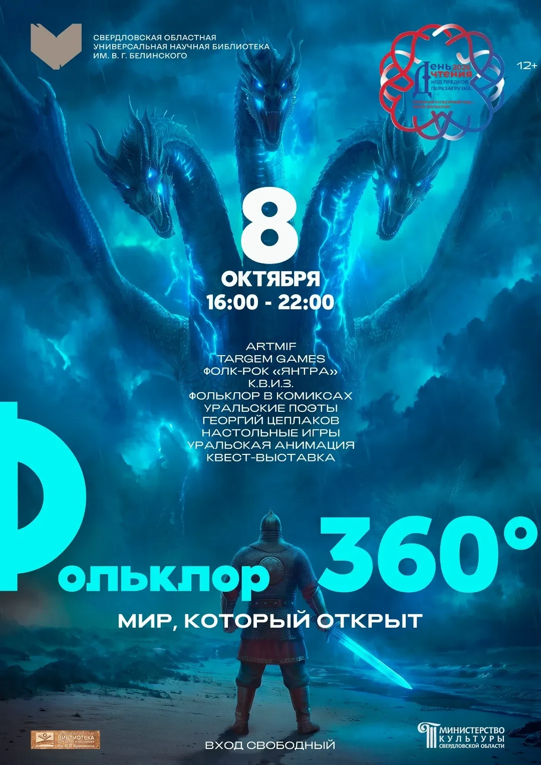 Областная акция «День чтения»