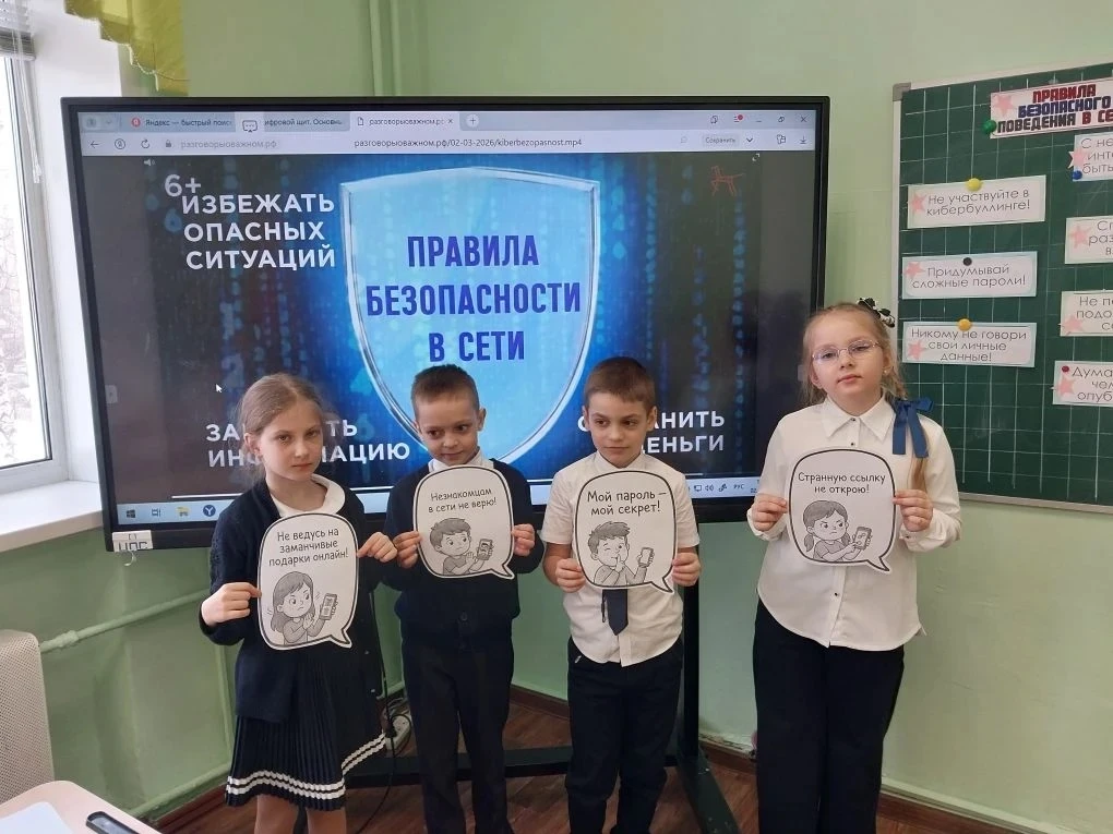 Разговоры о важном. Цифровой щит. Основные правила безопасности в сети Интернет.  2 марта в нашей шк