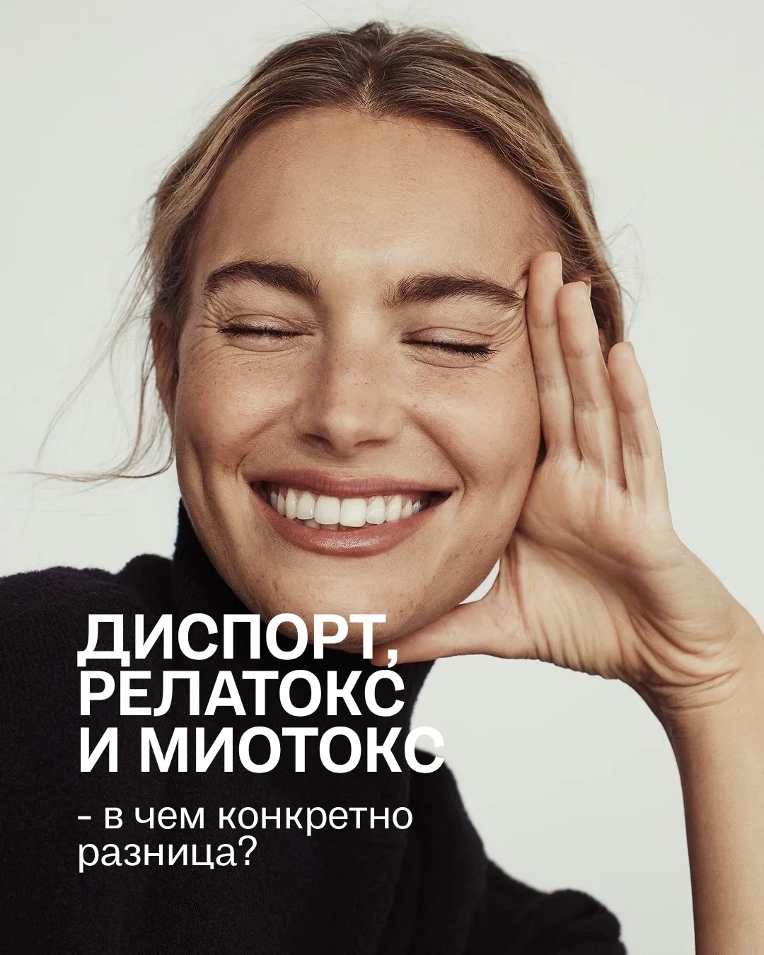💉 Диспорт, Релатокс или Миотокс - какой препарат выбрать?