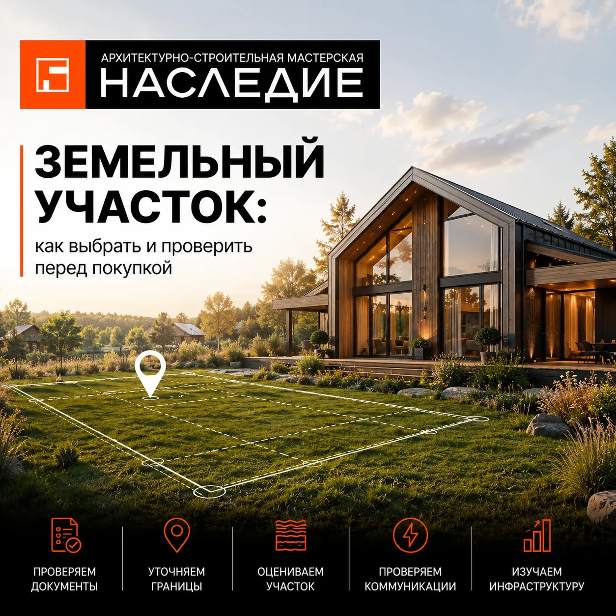 🏡 Земельный участок: как выбрать и проверить перед покупкой?

Покупка участка — это первый шаг к ст