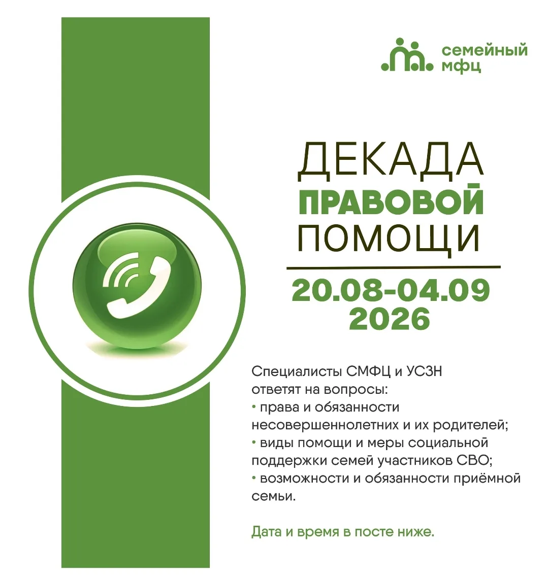 С 20 августа по 04 сентября 2026 года Семейный МФЦ совместно с Управлением социальной з...