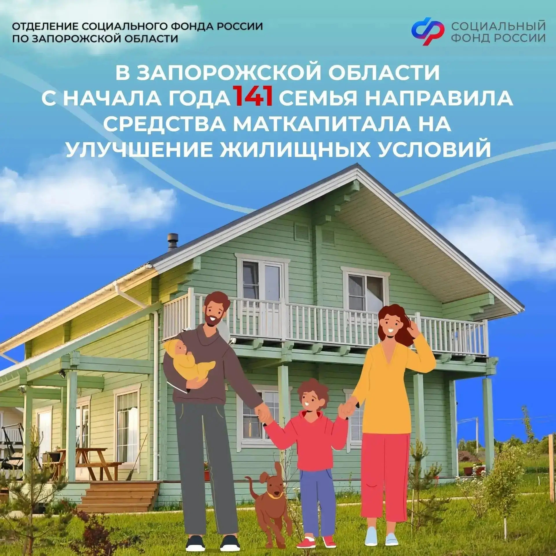 🏠 10 фактов о материнском капитале на улучшение жилищных условий

📊 С начала года уже 141 семья из