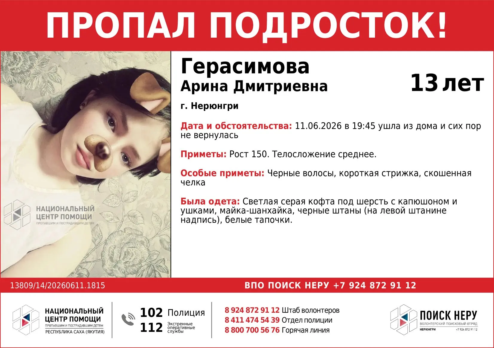 Внимание, Нерюнгри! Пропал подросток!